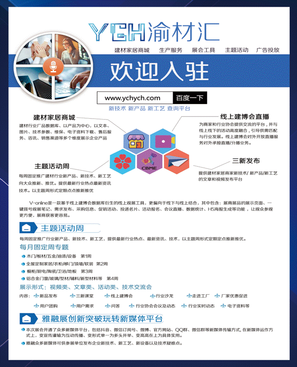 重慶建材家居展會