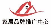 家居品牌推廣中心