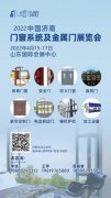 2022濟南門窗展覽會