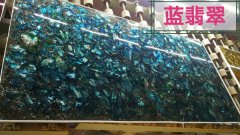 供應家具臺面電光奢石、電光寶石、透光玉石、極品藍翡翠大板