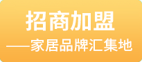 家居信息免費(fèi)發(fā)布平臺(tái)